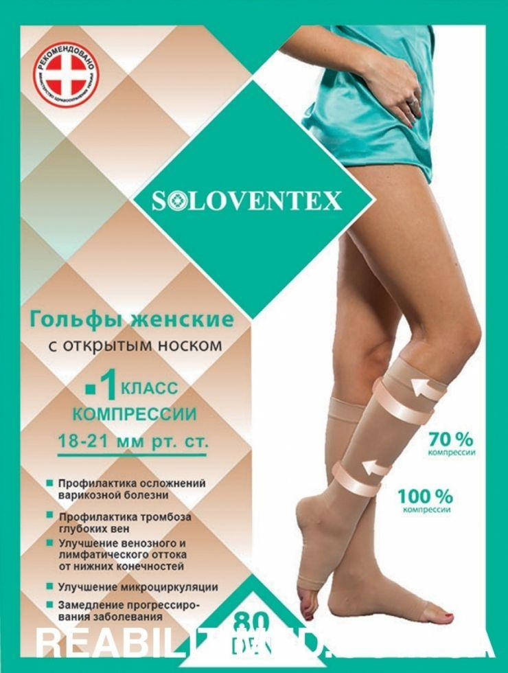 

Чулки компрессионные, с открытым носком, 1 класс компрессии, 80 DEN, Бежевый