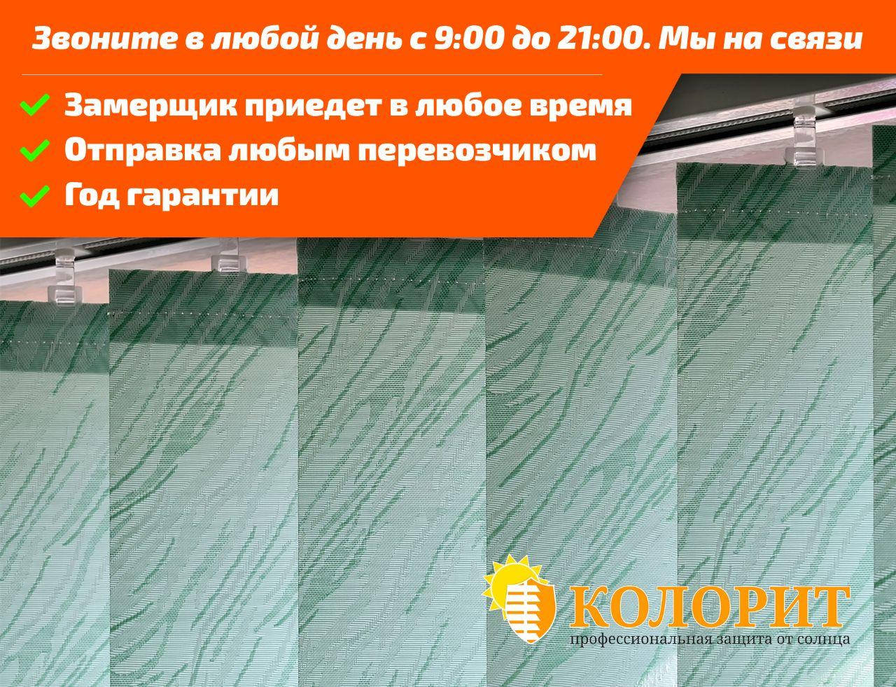 

ВЕРТИКАЛЬНЫЕ ЖАЛЮЗИ ДЛЯ ШКОЛ И ДЕТСАДОВ