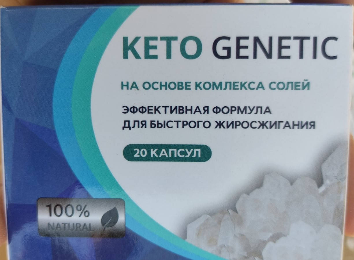 

Keto Genetic (Кето Генетик) средство для снижения веса