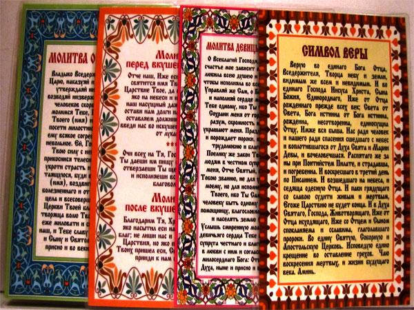 

Молитва в ламинате