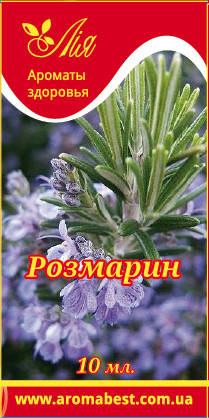

Эфирное масло Лия Розмарин 10 мл.