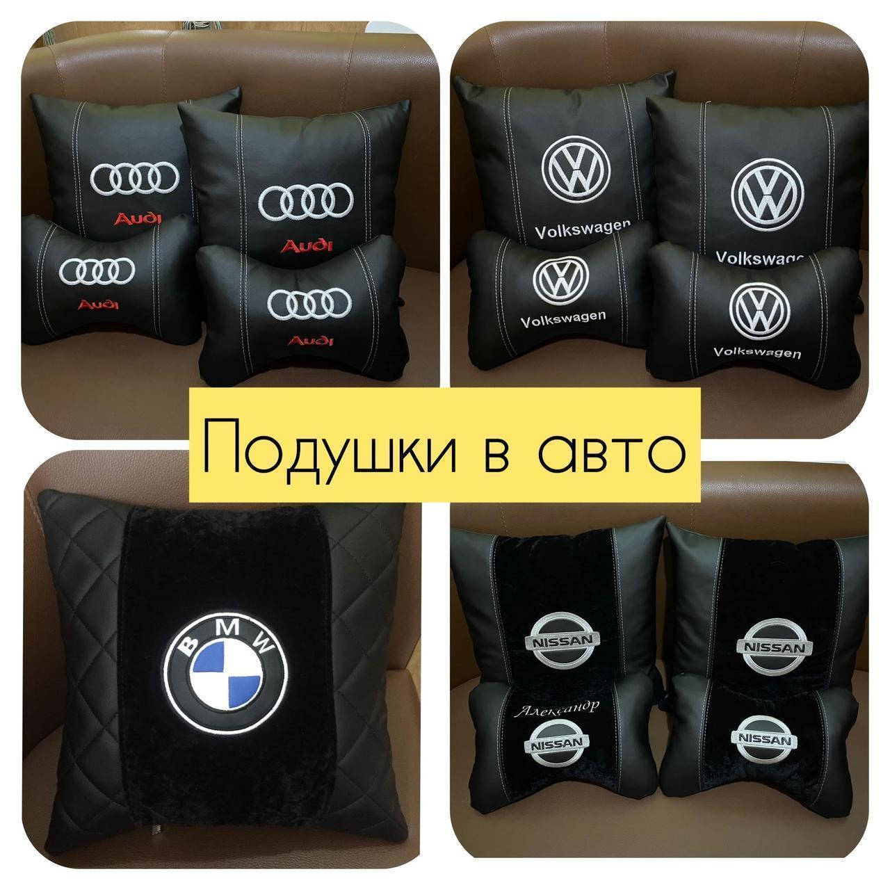 

Подголовники Подушки Бабочки с логотипом авто, автоподушка, подарок автомобилисту