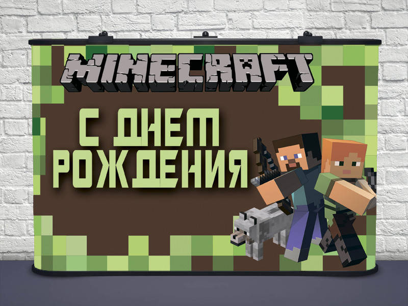 

Баннер детский именной Майнкрафт-2