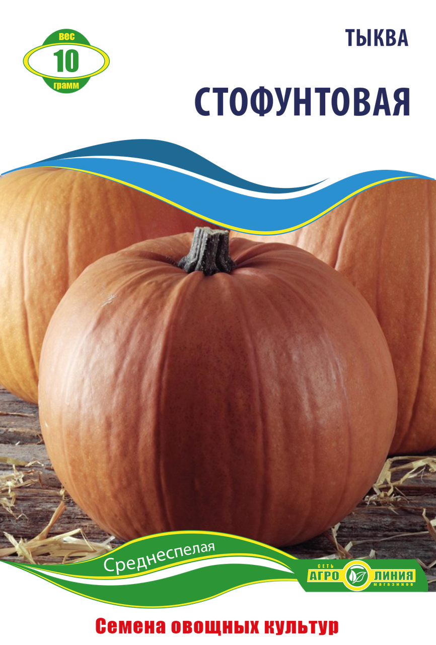 

Семена Тыквы Стофунтовая 10 г Агролиния