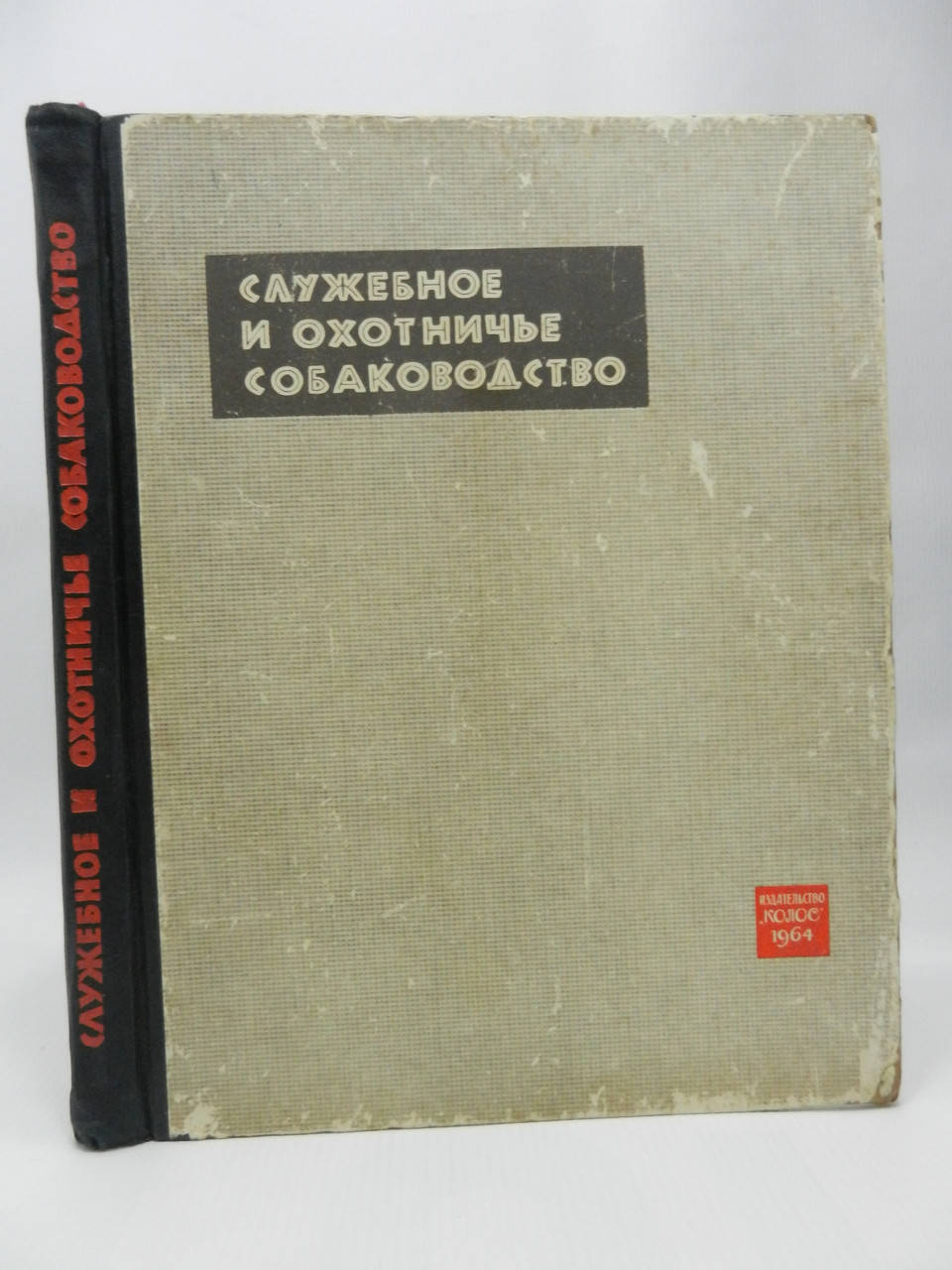 

Молль Е.А., Шапатин А.Г. Служебное и охотничье собаководство (б/у).
