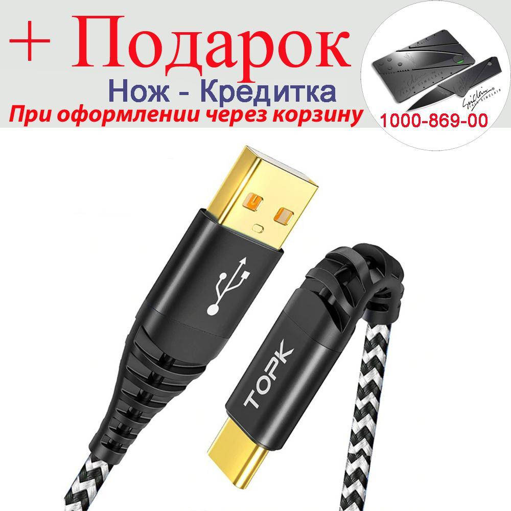 

Кабель Topk AN24 Type-C для быстрой зарядки 2 м Серебристый