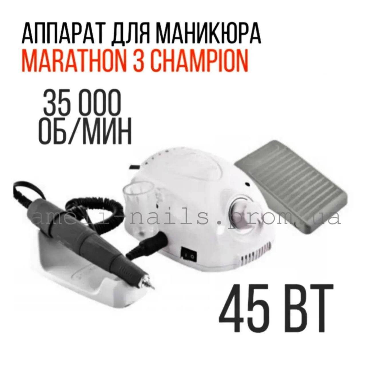 

Бормашина, фрезер, аппарат для маникюра и педикюра Marathon Champion 3 45 Ватт 35 000 об/мин (Маратон Марафон)