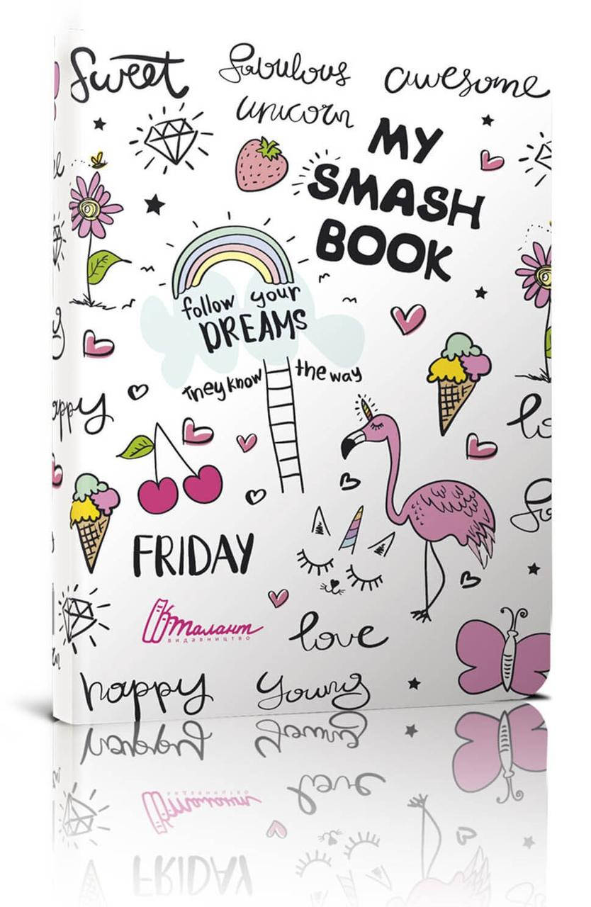 

Дневник My Smash Book 14,5х20см 96стр арт.4611