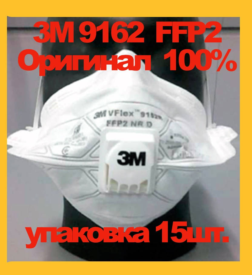 

Маска 3М 9162 оригинал (15шт. в упаковке)
