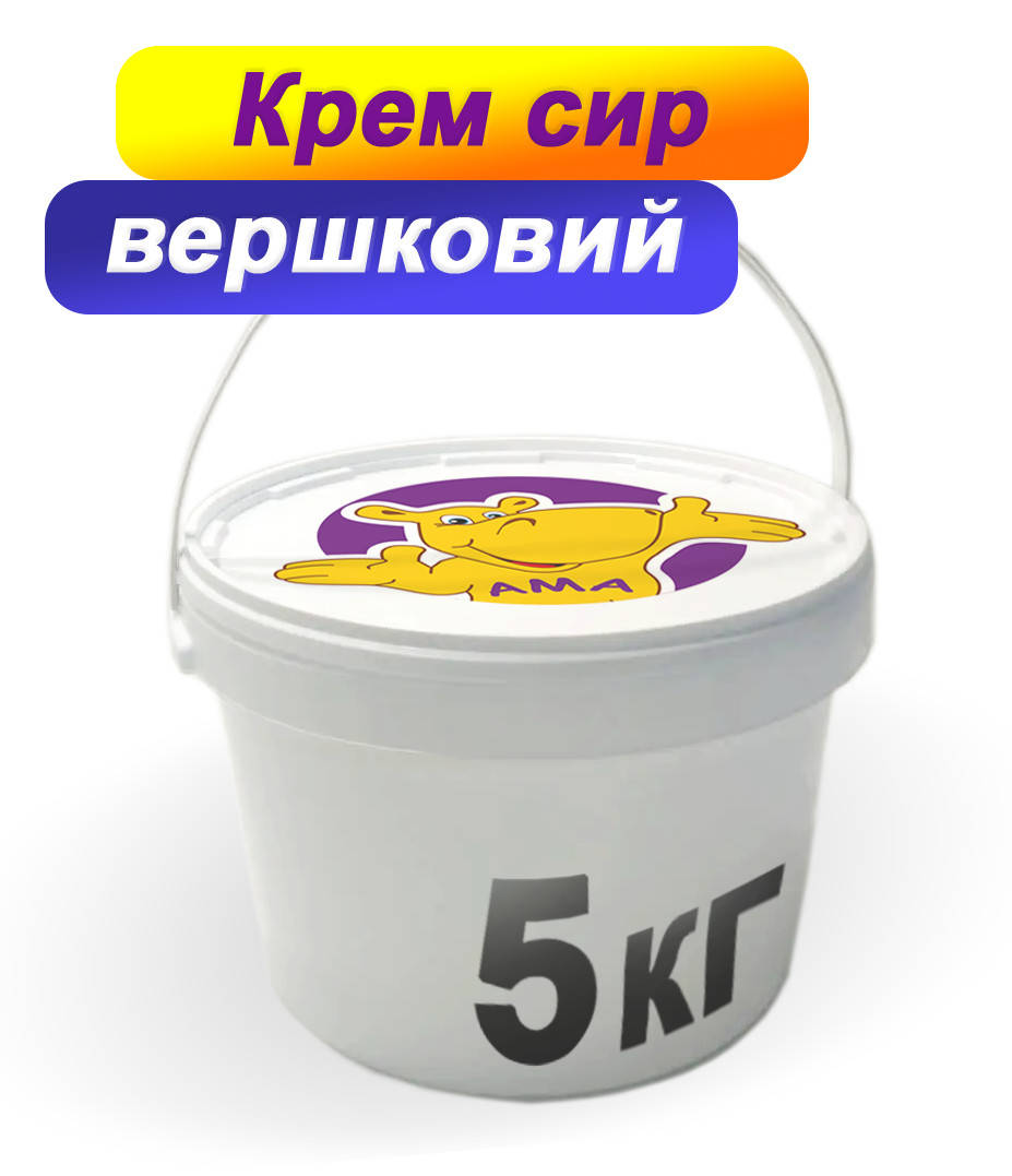 

Крем сыр сливочный АМА 5 кг 867,9 грн. (173,58 грн./кг)