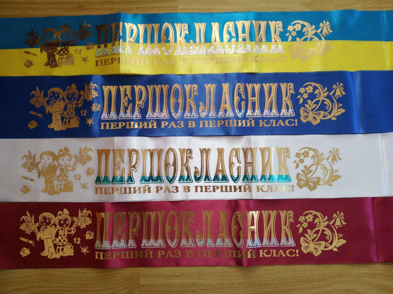 

Лента Першокласник