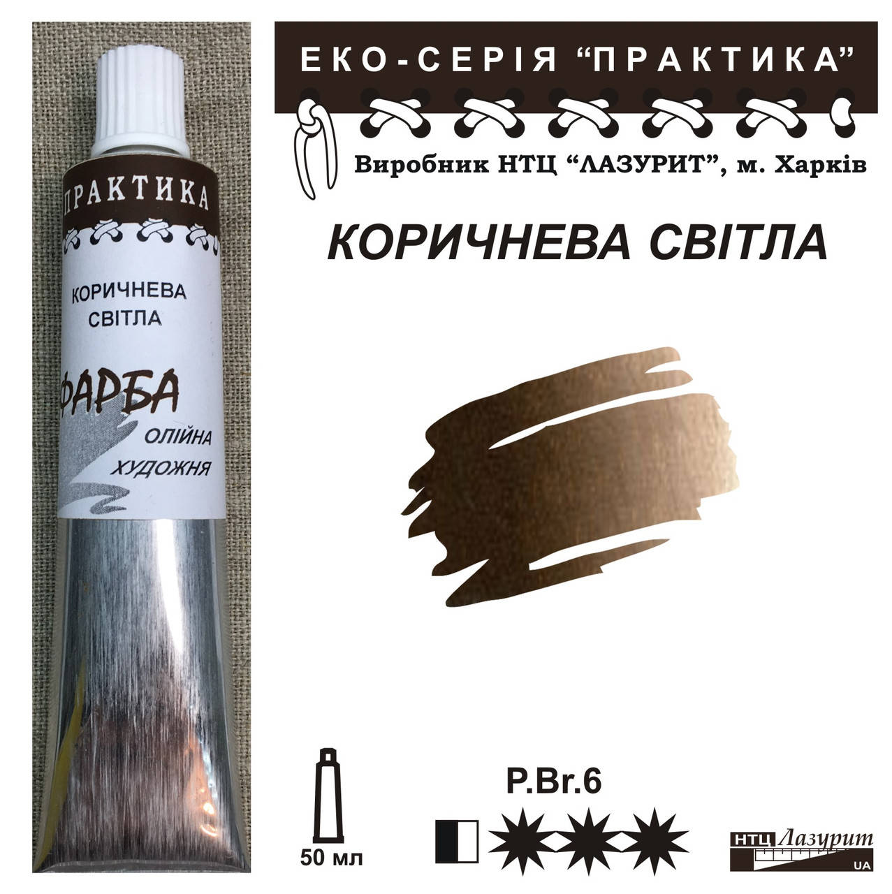 

Коричневая светлая