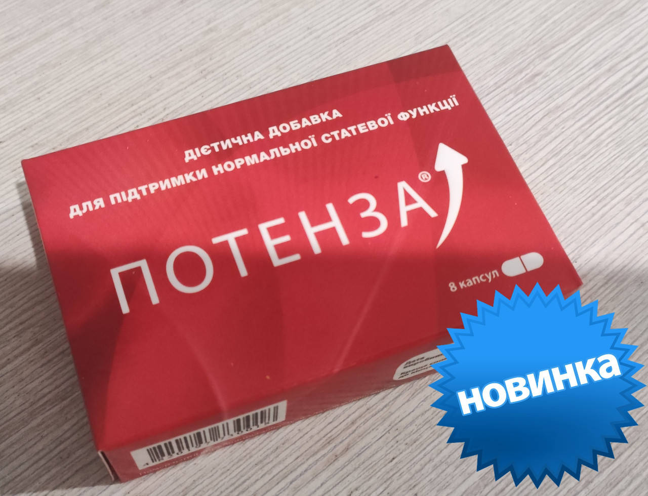 

Потенза диетическая добавка для потенции, эрекции, возбуждение и продление полового акта, 8 капсул