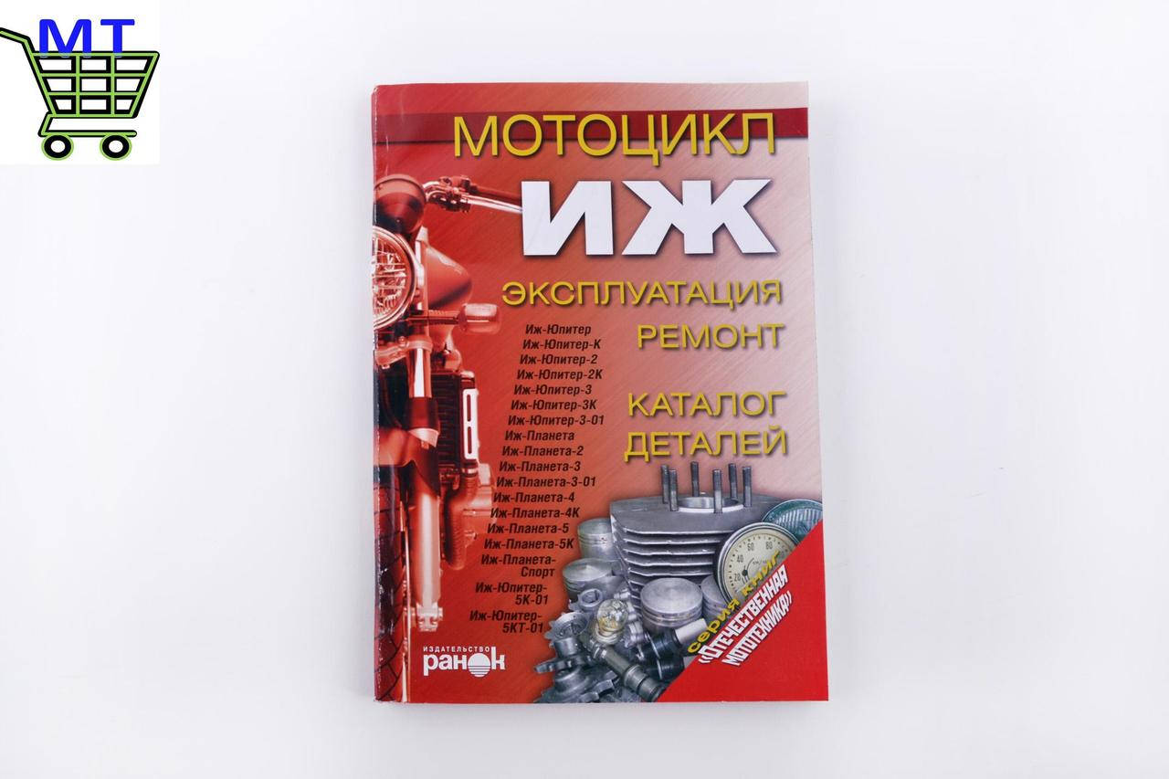 

Инструкция мотоциклы ИЖ