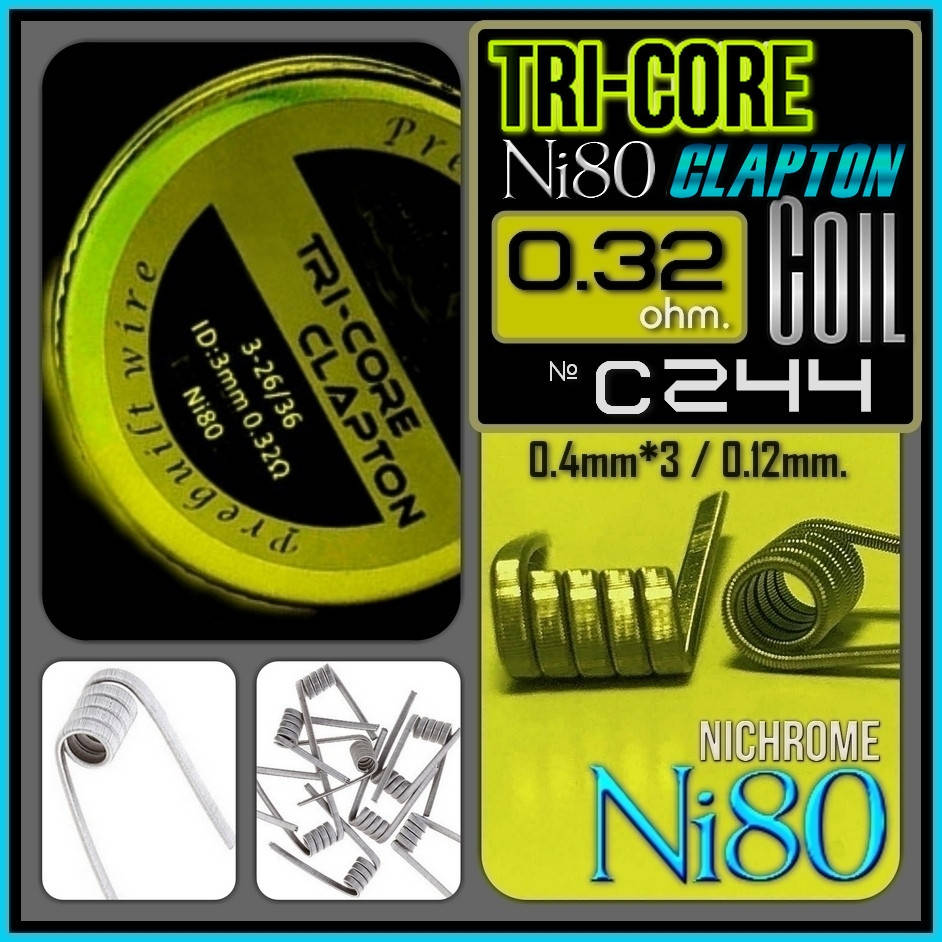 

С244 Tri-core Clapton Coil 0.32 ohm. Оригинал от Clrane. Нихром Ni80.