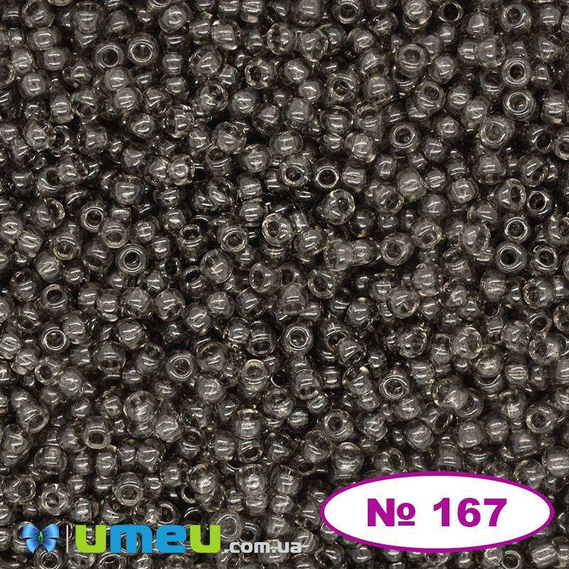 

Бисер чешский №167/01641, Серо-коричневый, Прозрачный, 10/0 (BIS-043765)