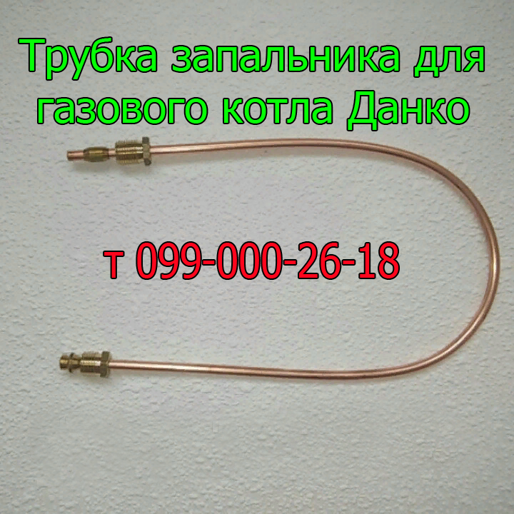 

Трубка запальника для газового котла Данко с автоматикой Eurosit-630