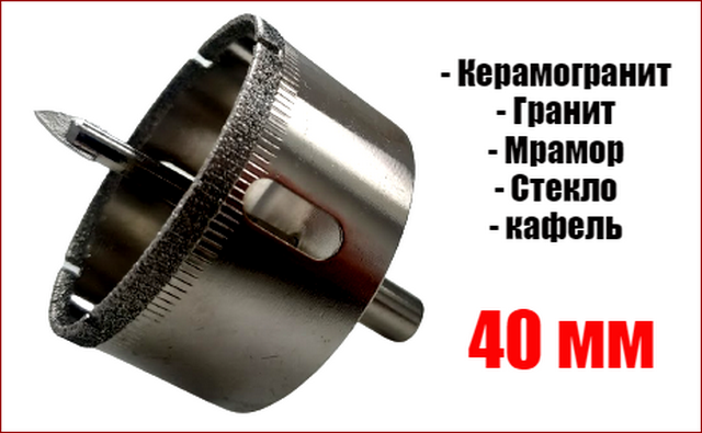 

Коронка алмазная 40 мм по плитке и стеклу с направляющим сверлом ZHWEI Ceramic Pro