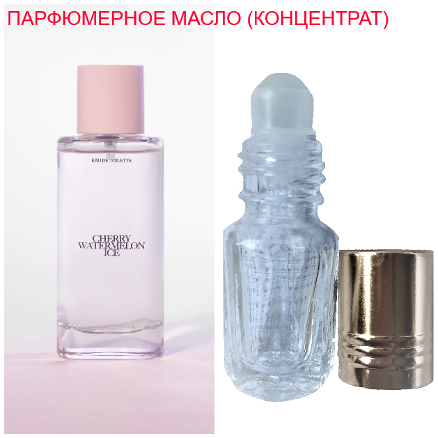 

Парфюмерное масло (концентрат) Cherry Watermelon Ice Zara - 3мл.