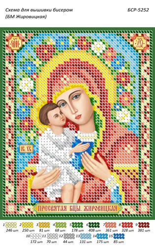 

Схема для вышивки бисером иконы "БМ Жировицкая"