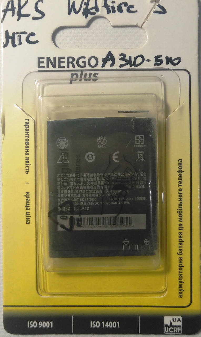 

Аккумулятор ЭНЕРГО + HTC A310 \ A510 WILDFIRE S 1320mAh