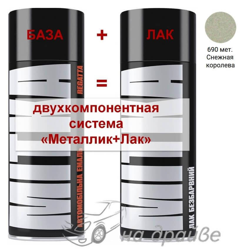 

Эмаль базовая 690 Снежная королева металлик + Лак аэрозоль 400мл Mitka, Серебро