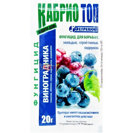 

Фунгицид КАБРИО ТОП,-ВРГ 60% 20 г.