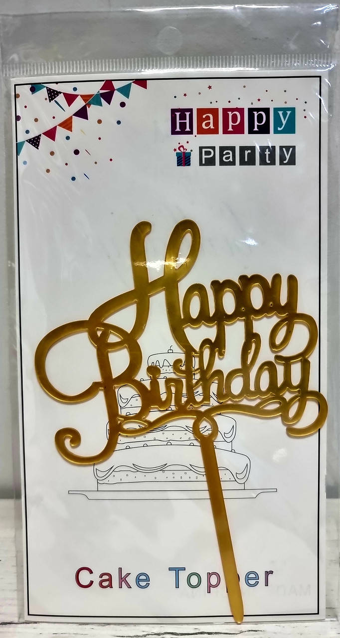 

Топпер в торт акриловый "Happy Birthday": завиток
