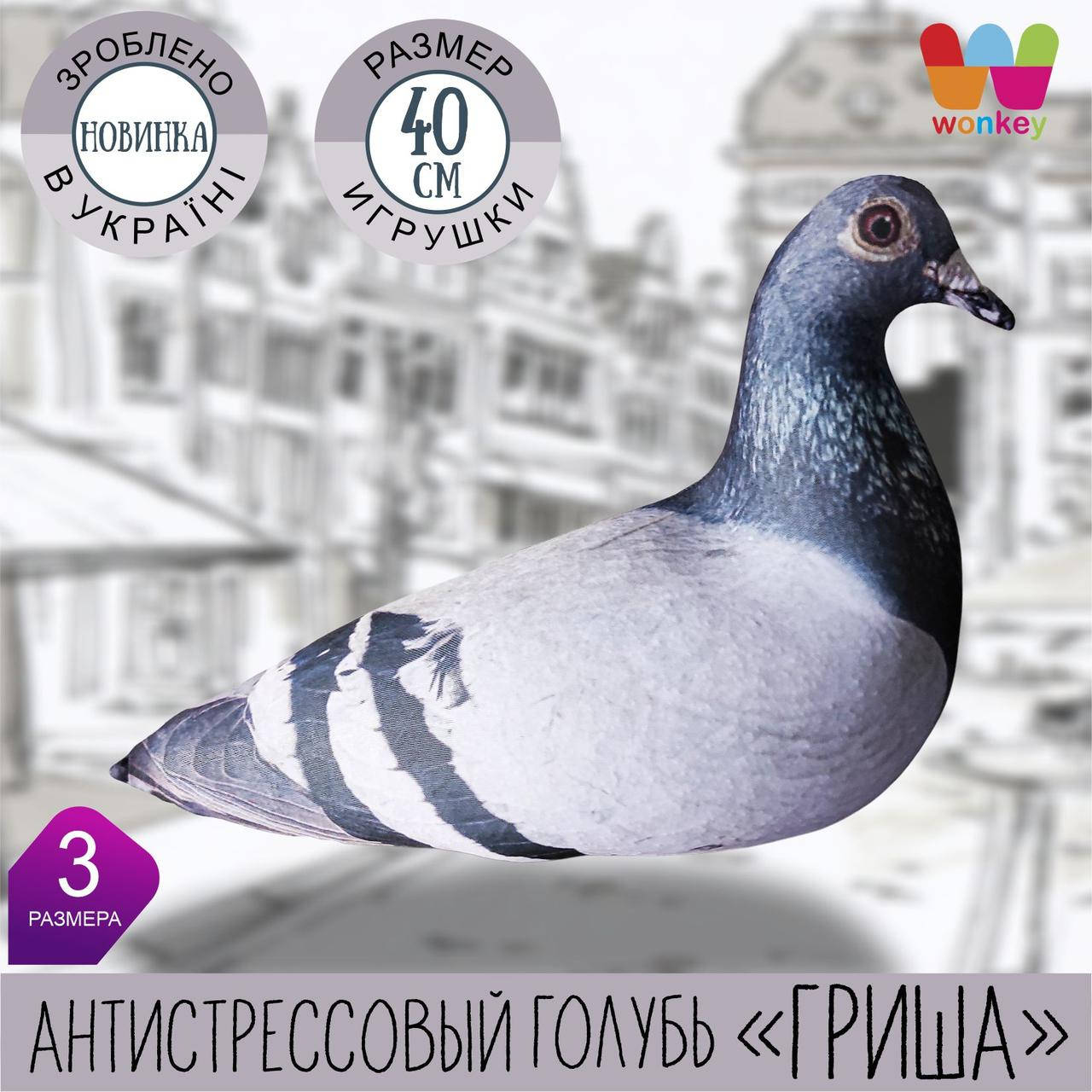 

Мягкая игрушка / подушка - антистресс - "Голубь Гриша" 40см. от WONKEY