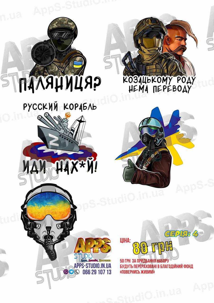 

Серія патріотичних наклейок серія 4, Белый