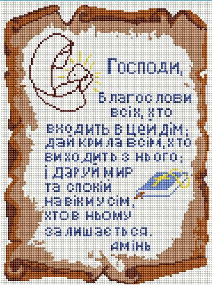 

Алмазная мозаика ColorArt 30х40 Оберег дома ST445