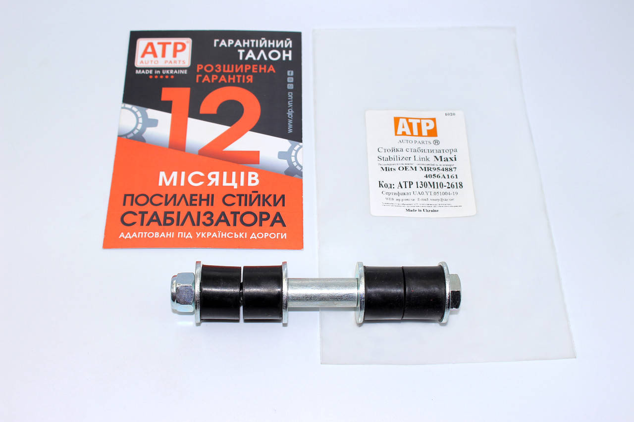 

Mitsubishi Lancer 9 (2000-2011) стойка стабилизатора передняя 4056A161