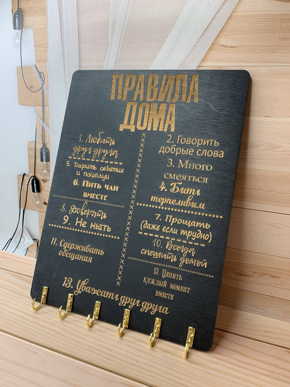 

Ключница из дерева «Правила дома»