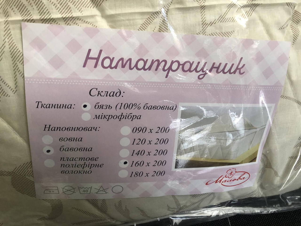 

Наматрацники з бавовни 200-200см