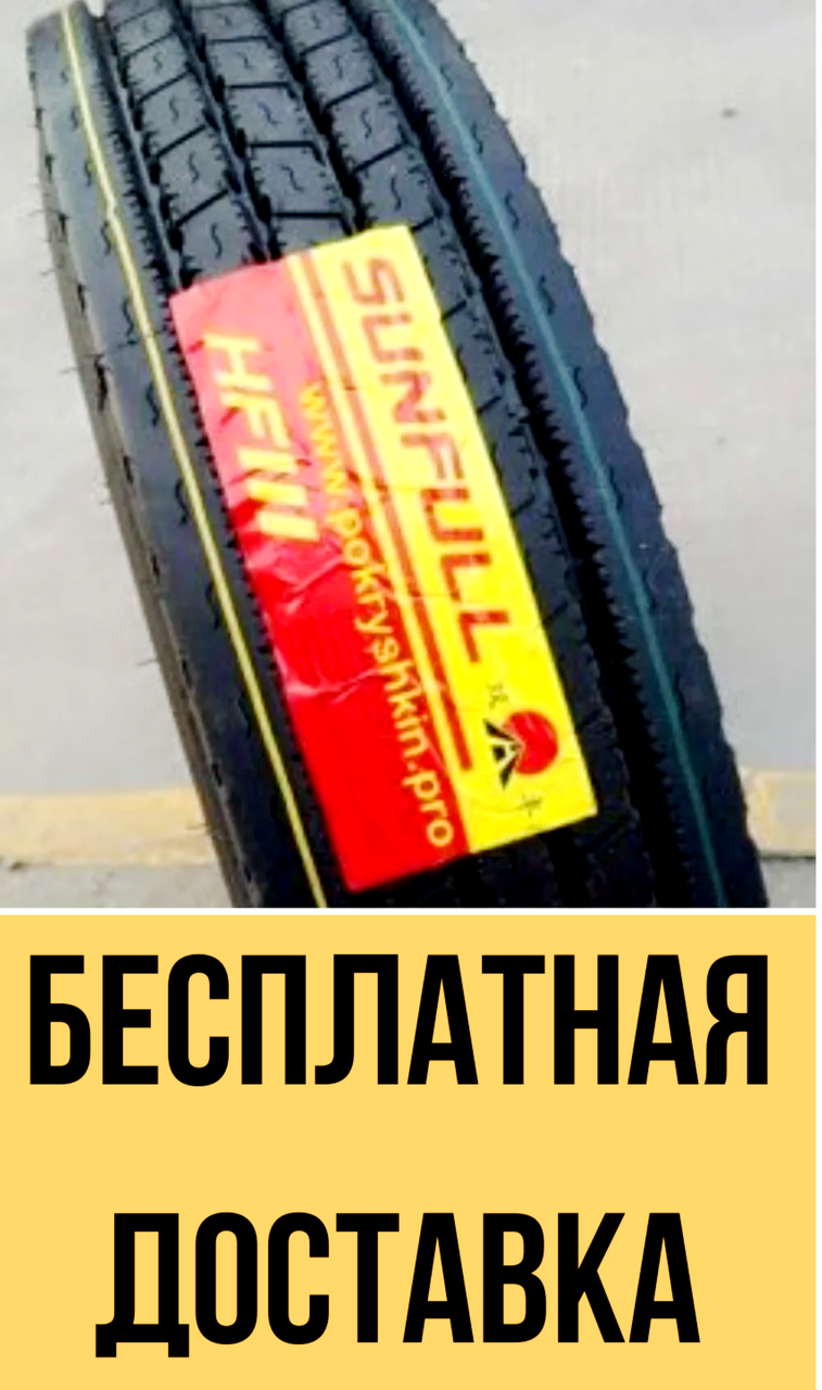 

Грузовые шины 235/75 R17.5 SUNFULL HF111