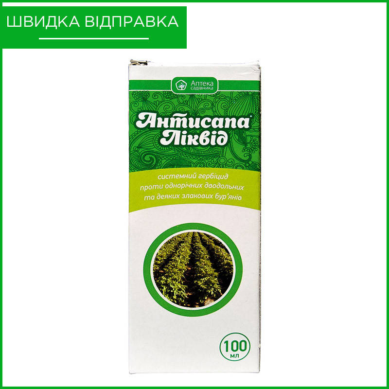 

"Антисапа Ликвид" (100 мл) от Ukravit, Украина. Послевсходовый гербицид для картофеля, томатов. Оригинал