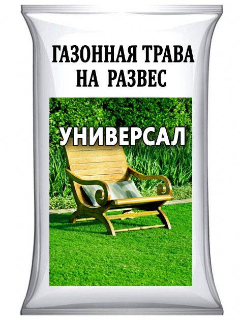 

Семена Трава Газонная Универсальная Украина на развес от 1 кг