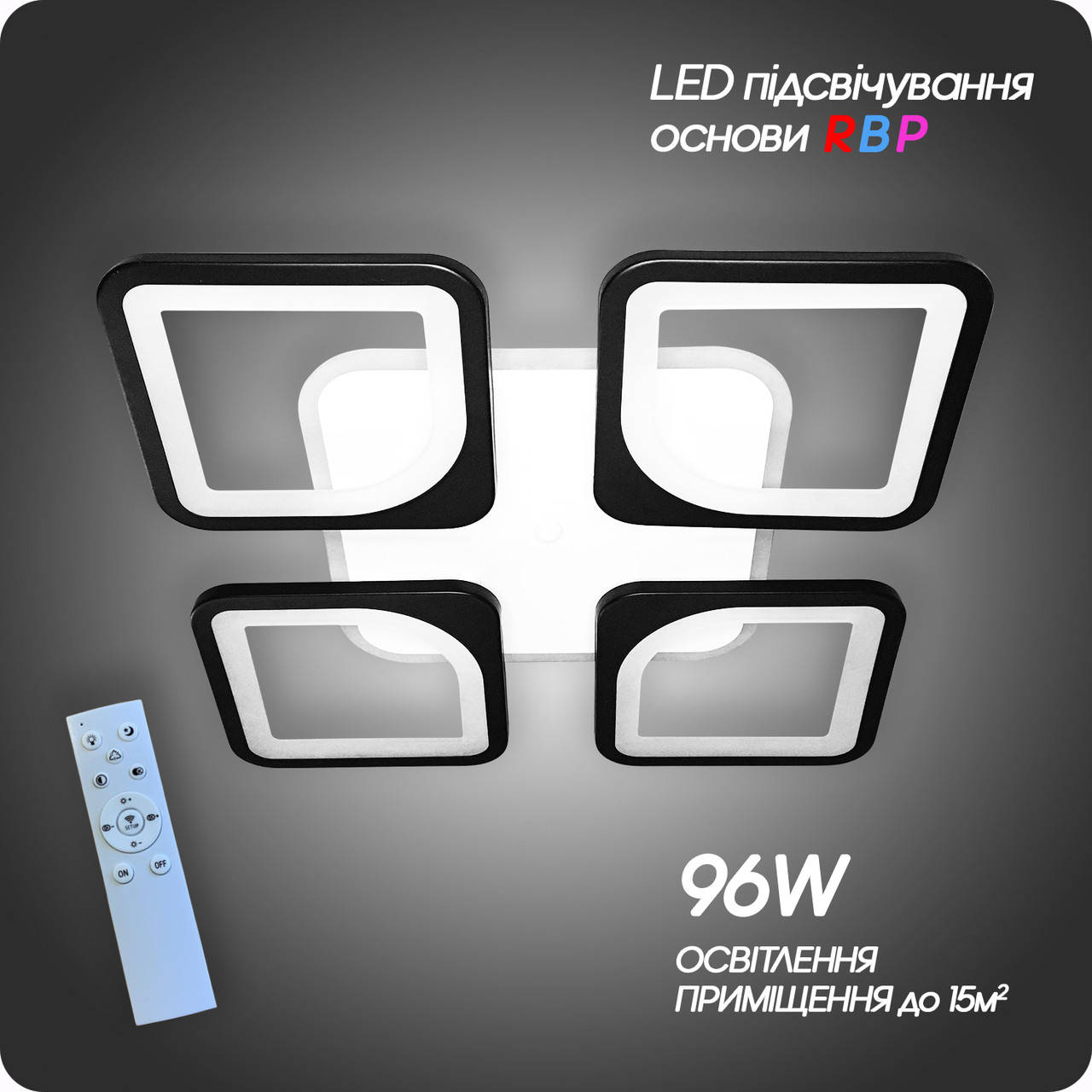 

Люстра светодиодная 517 Light Квадраты-4m с пультом 96Вт Черный