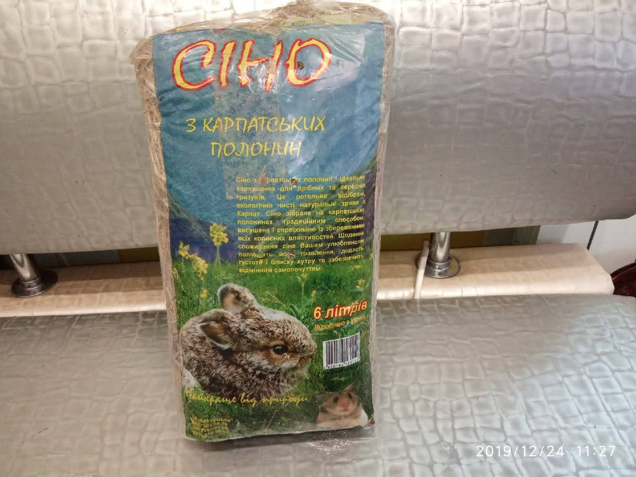 

Сено для грызунов и других экзотических животных.