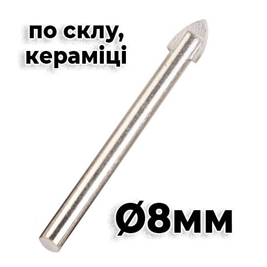 

Перьевое сверло 8мм по плитке, керамике, стеклу