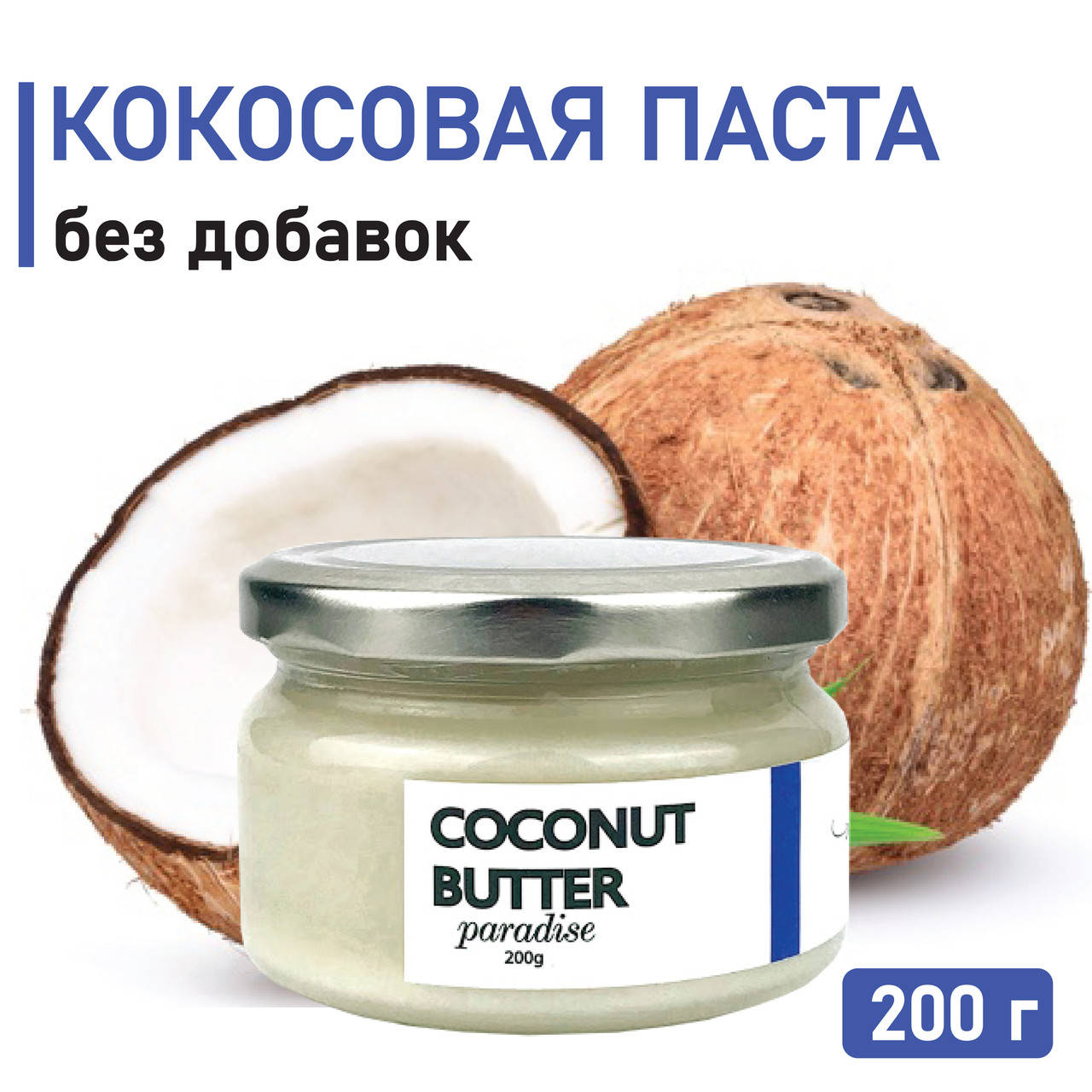 

Кокосовая паста (манна, урбеч) Сraft Sweets 200 г