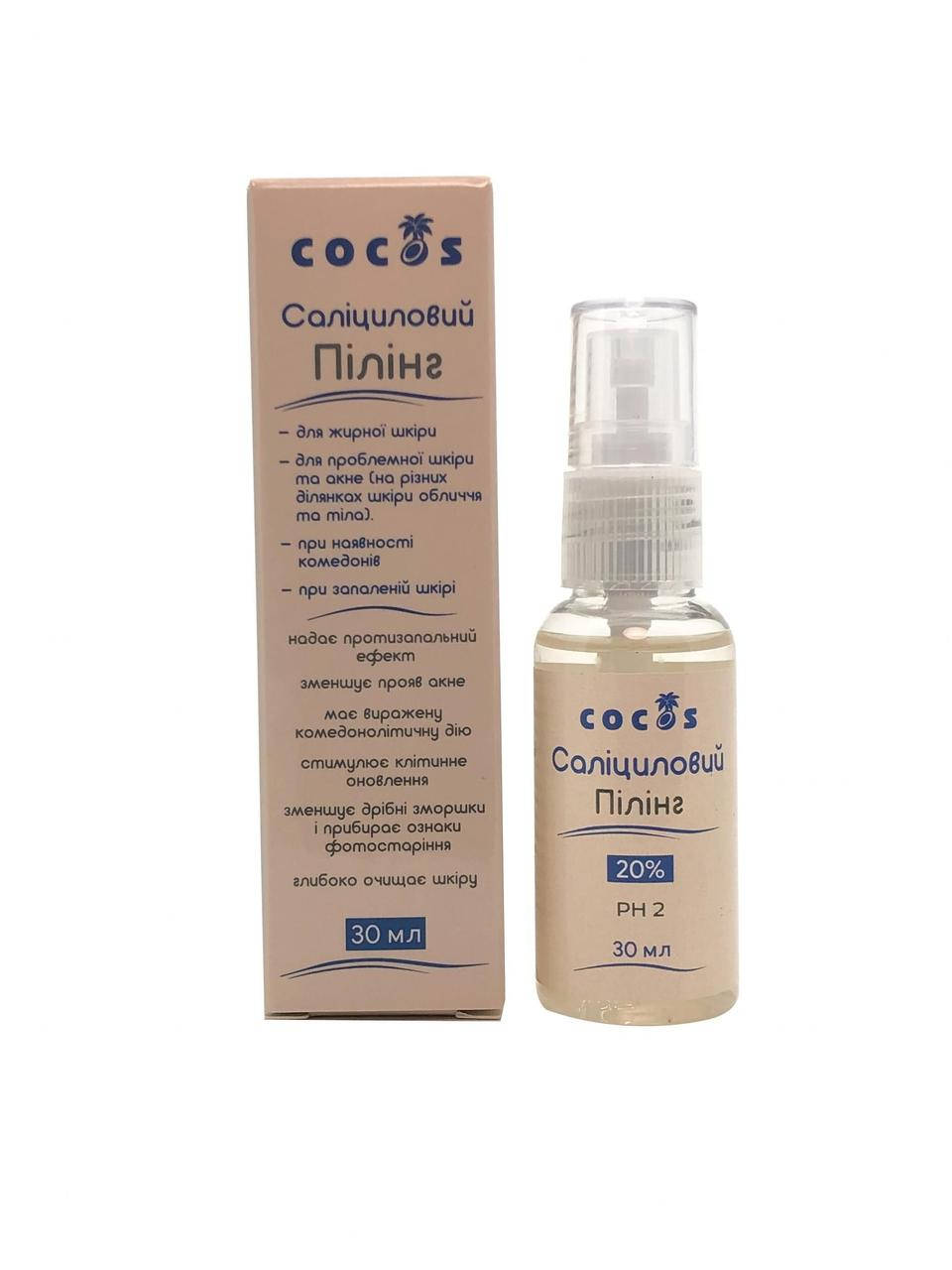

Салициловый пилинг 20% 30 мл, пилинг анти акне, ТМ Cocos