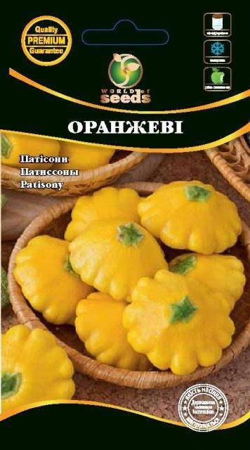 

Патиссон "Оранжевый" 3 г. WoS