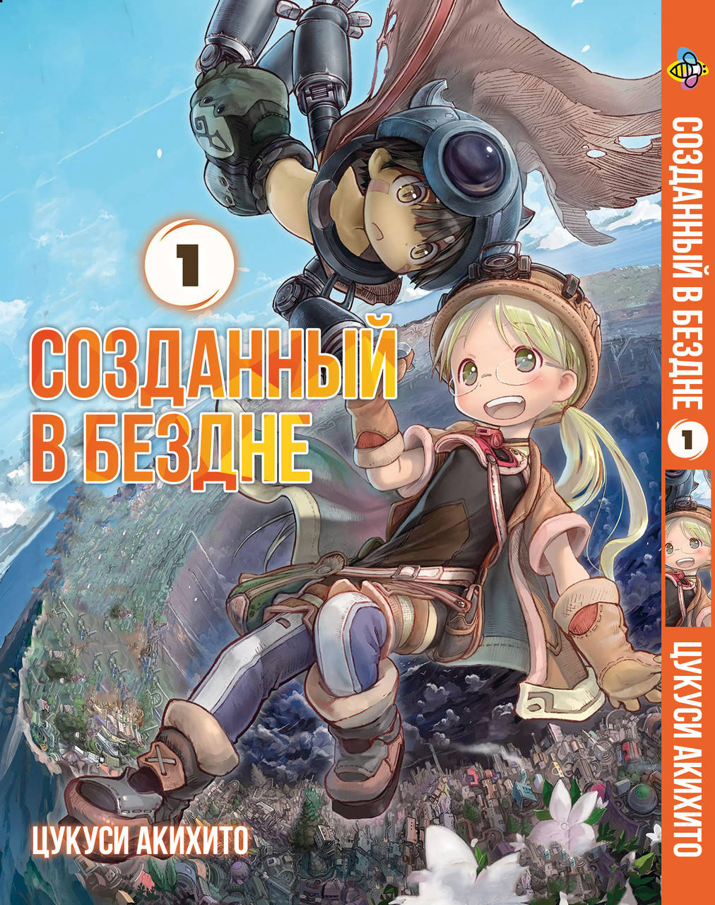 

Манга Bee's Print Созданный в бездне Made in Abyss Том 01 BP MIA 01