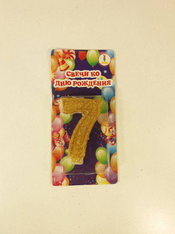 

Свеча ЦИФРА 7 (1 пач)