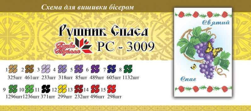 

Рушнык спаса РС 3009 формат а3
