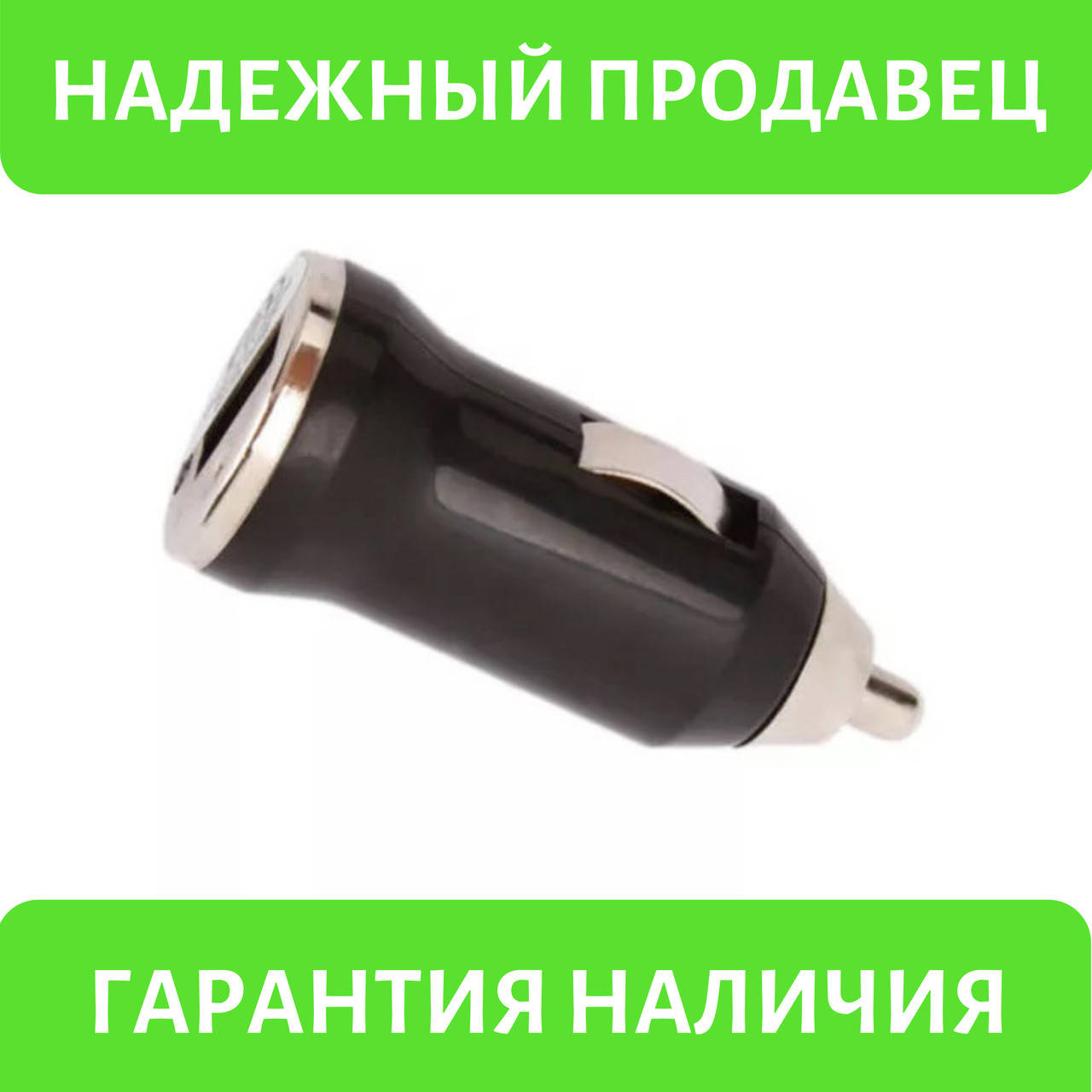 

Зарядное устройство для мобильного телефона через usb в прекуриватель