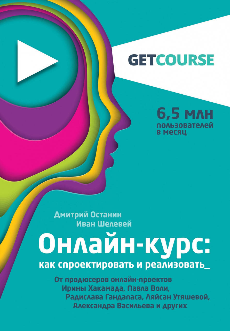 

Онлайн-курс: как спроектировать и реализовать