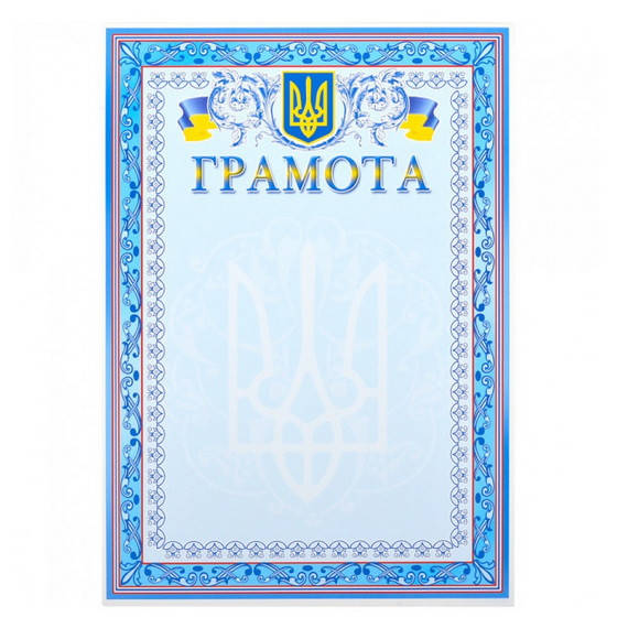 

Бланк наградной "Грамота" №7, формат А4