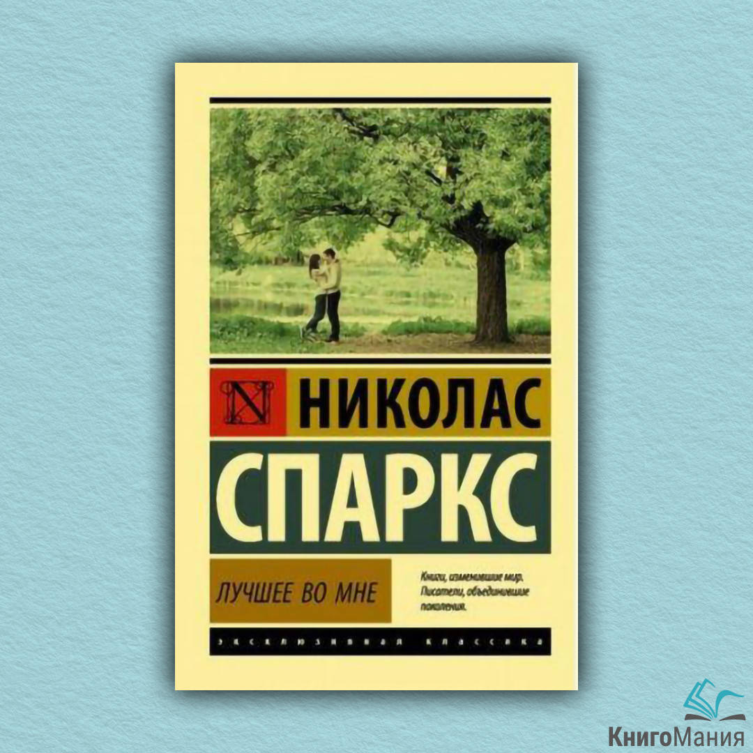 

Книга Лучшее во мне